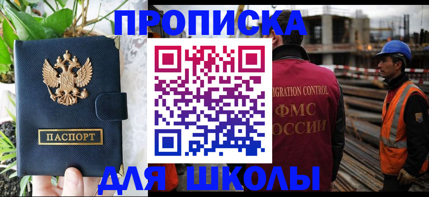 где прописаться в Видном
