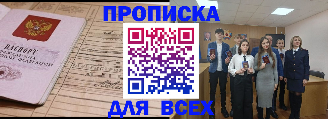 прописка ребенка в Видном