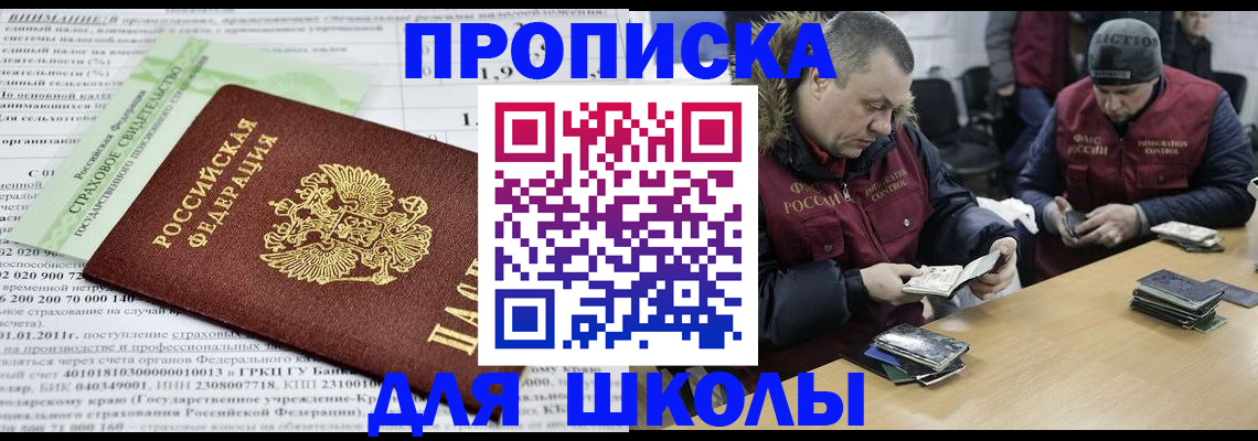 прописка штамп в Видном