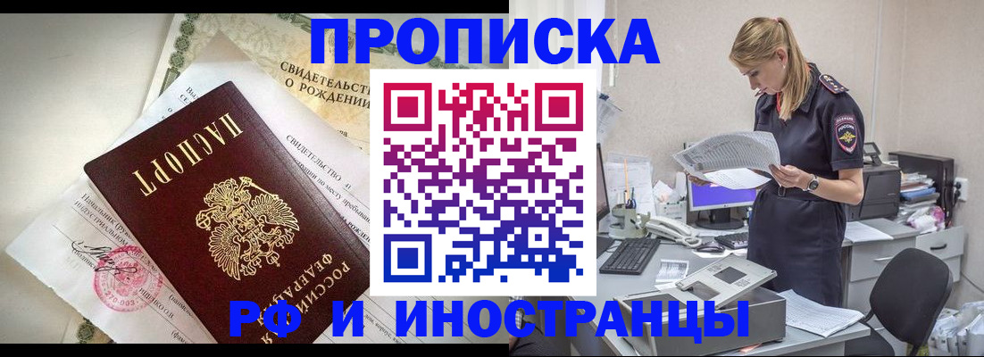 временная регистрация 2025 в Видном