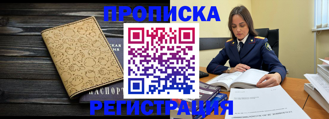 прописка для кредита в Видном